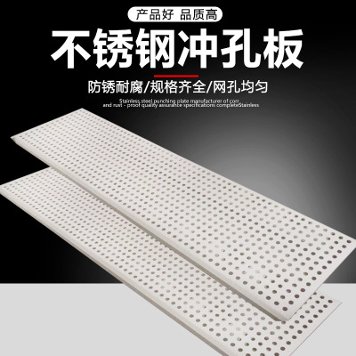 不銹鋼沖孔板